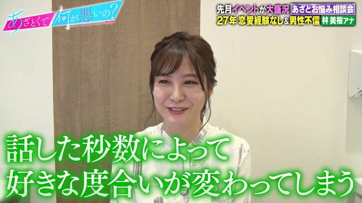 「すぐに技術さんを好きになる」弘中アナが後輩・林美桜アナの秘密を暴露