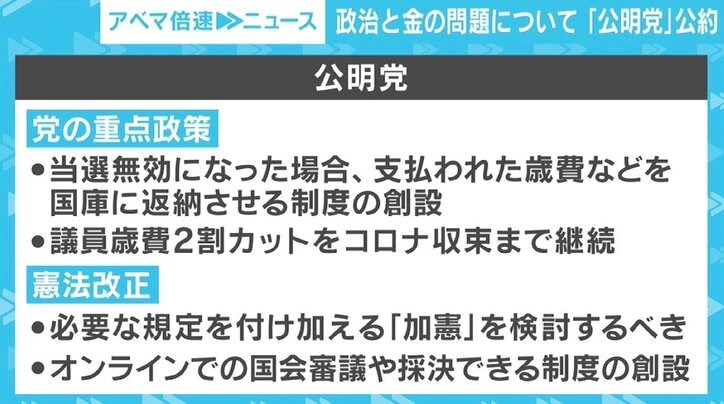 目玉政策は高校3年生まで一律10万円相当を支援する「未来応援給付金」、マイナンバーカード普及へポイント付与も 【9党の政策を解説 第3回「公明党」】