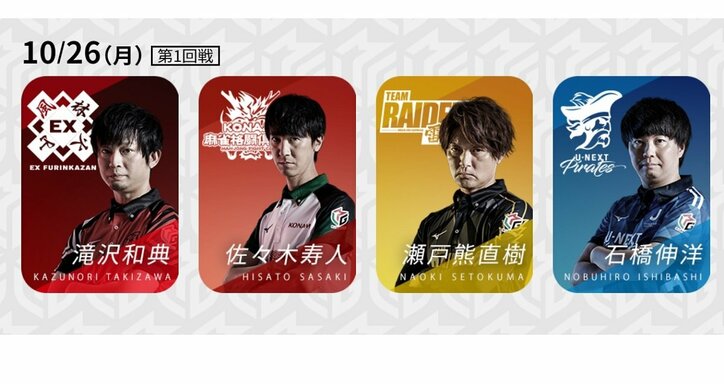 10月26日は「役満の日」！？過去2シーズン、役満出現日 今年は出るのか、出ないのか