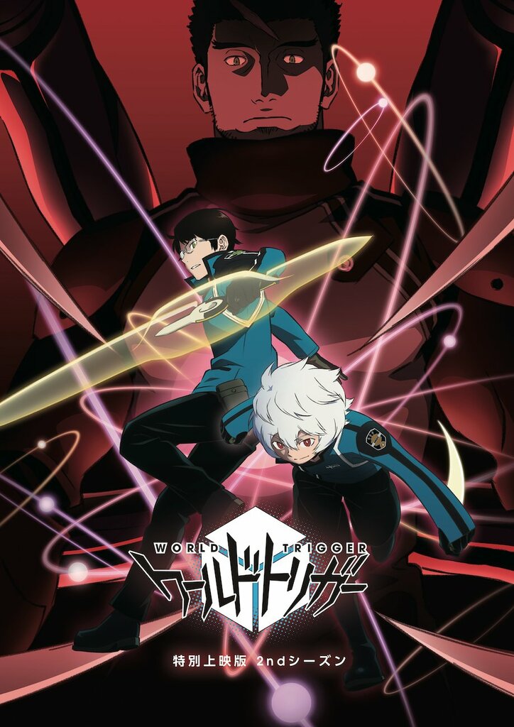 アニメ「ワールドトリガー」2ndシーズン特別上映版 入場者特典が解禁！ 公式パンフレット販売も
