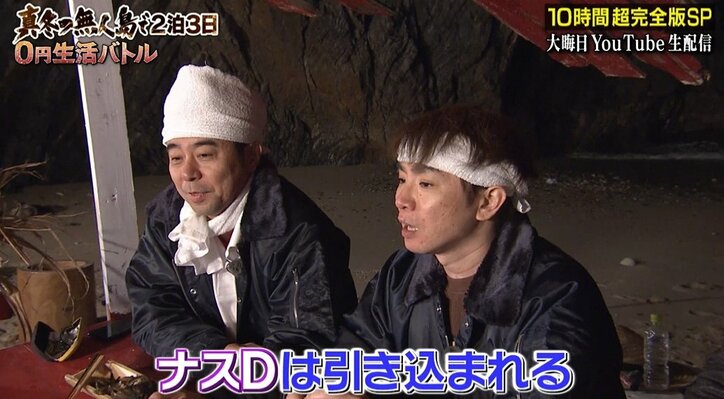 よゐこ濱口、無人島0円生活はいつまで? “ナスD”の一言にハッとする