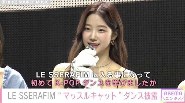 KAZUHA、LE SSERAFIM加入当初の苦労語る「最初はとても難しかった」