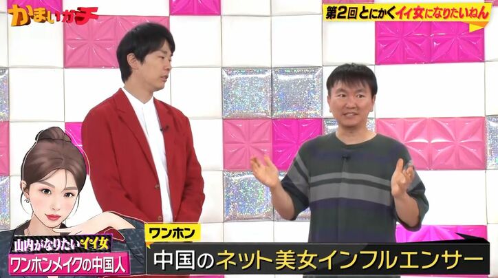 【写真・画像】「加護ちゃんじゃん!可愛い」かまいたち山内が中国人美女インフルエンサーに!河合郁人が衝撃 2枚目
