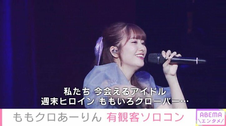 ももクロ・佐々木彩夏、2年ぶりの有観客ソロコンサート開催 「泣きそうになった」「感無量」とファン絶賛
