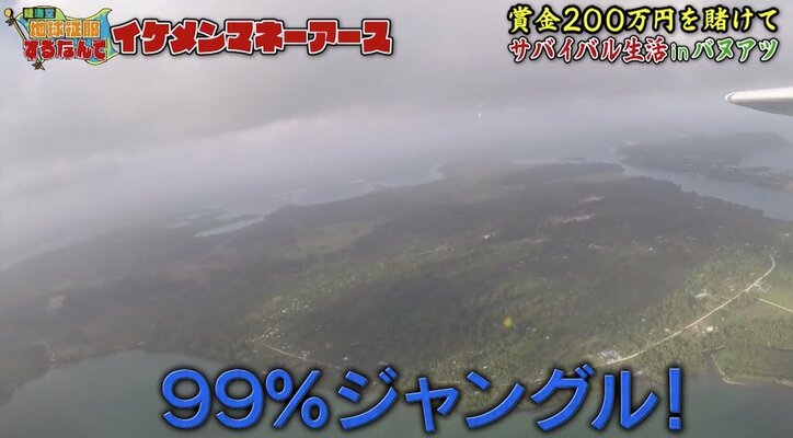 【陸海空 マネーアース】養育費未払いの“バツ1”俳優ら、200万円欲しさにジャングルで裸に…さらに残酷な試練が!