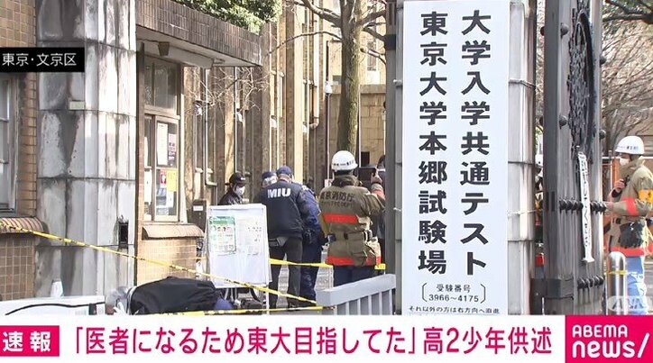 東大前切りつけ事件 逮捕の少年 医者になるために東大目指していた と供述 国内 Abema Times