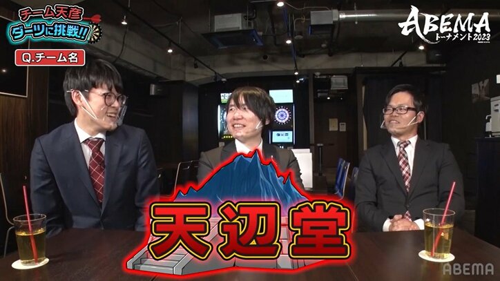 チーム天彦「将棋と違って“さす”のが難しい」 将棋用語だらけのダーツ大会にファンは興味津々「わかりにくいはずなのにわかりやすいw」／将棋・ABEMAトーナメント