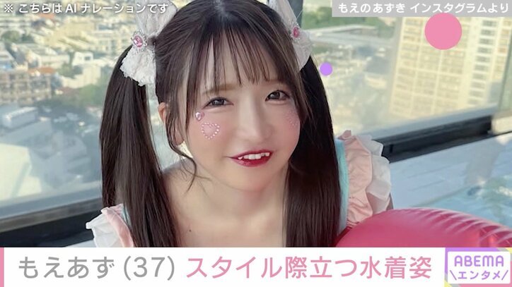 【写真・画像】もえあず（37）、スタイル際立つ水着姿に反響「こういうの待ってた！」「すんごい好き！」　1枚目