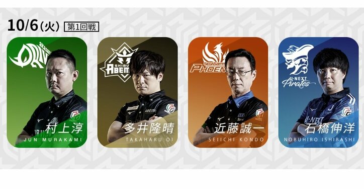 開幕2日目 前年覇者U-NEXT Piratesと準優勝セガサミーフェニックスがいきなり激突／麻雀・Mリーグ