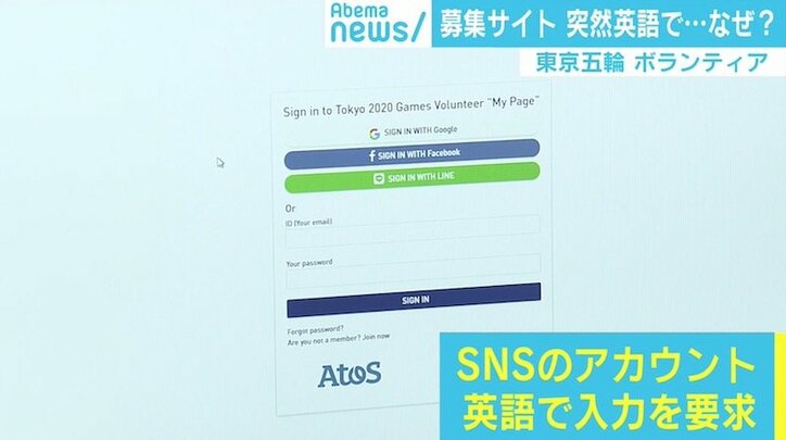 東京五輪ボランティア募集サイトに「使いづらい」の声、「×」で埋め尽くされるスマホの衝撃