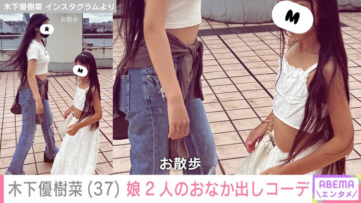 娘2人のおなか出しコーデ