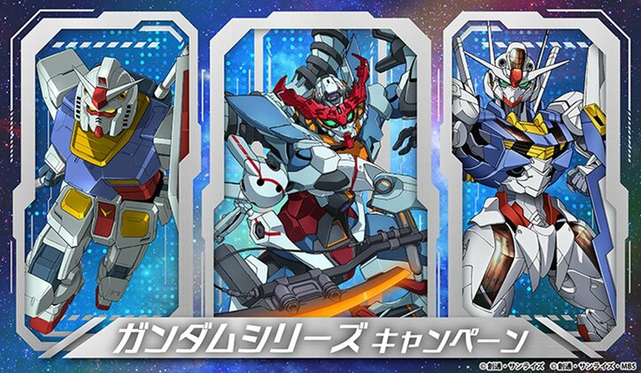 【写真・画像】限定ガンプラも発売！セブンイレブンで対象商品を買うと「ガンダムシリーズ」オリジナルグッズがもらえるキャンペーンが開催　1枚目