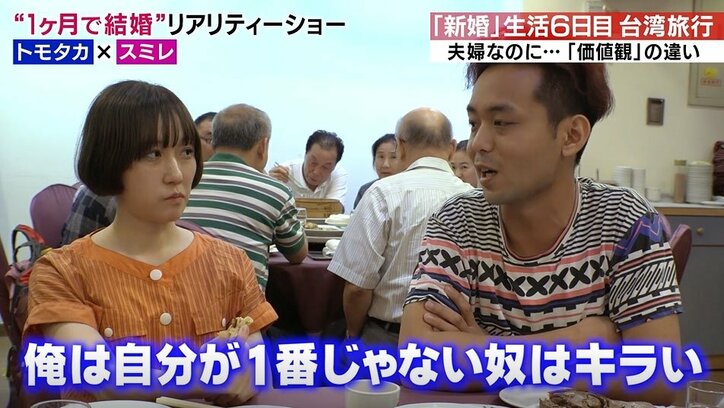 出会って6日目の妻から強烈なダメ出し…新婚旅行中の壮絶な夫婦喧嘩に視聴者から「夫、がんばれ」の声