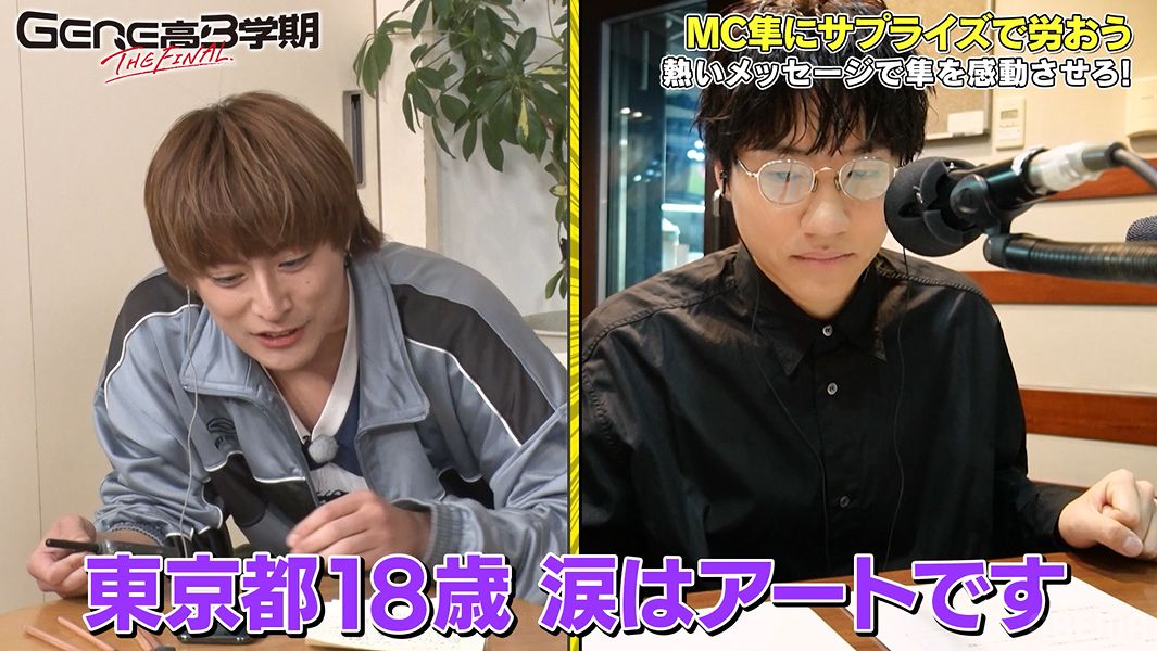 「どれだけ重要な存在か」白濱亜嵐、普段決して言えないことをラジオで読み上げ…小森隼パニックに「俺やめないよ！！」 | バラエティ | ABEMA  TIMES | アベマタイムズ