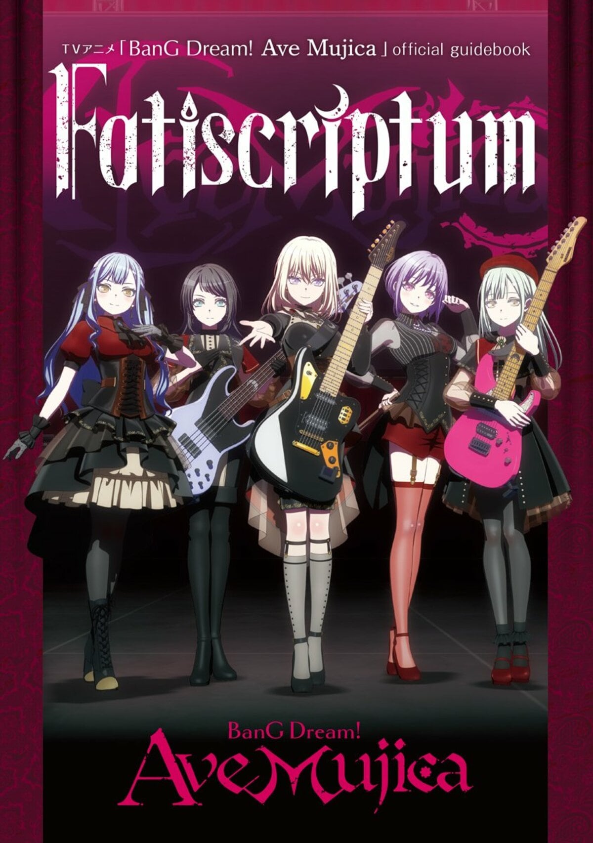 アニメ「BanG Dream! Ave Mujica」公式ガイドブックが9月30日発売