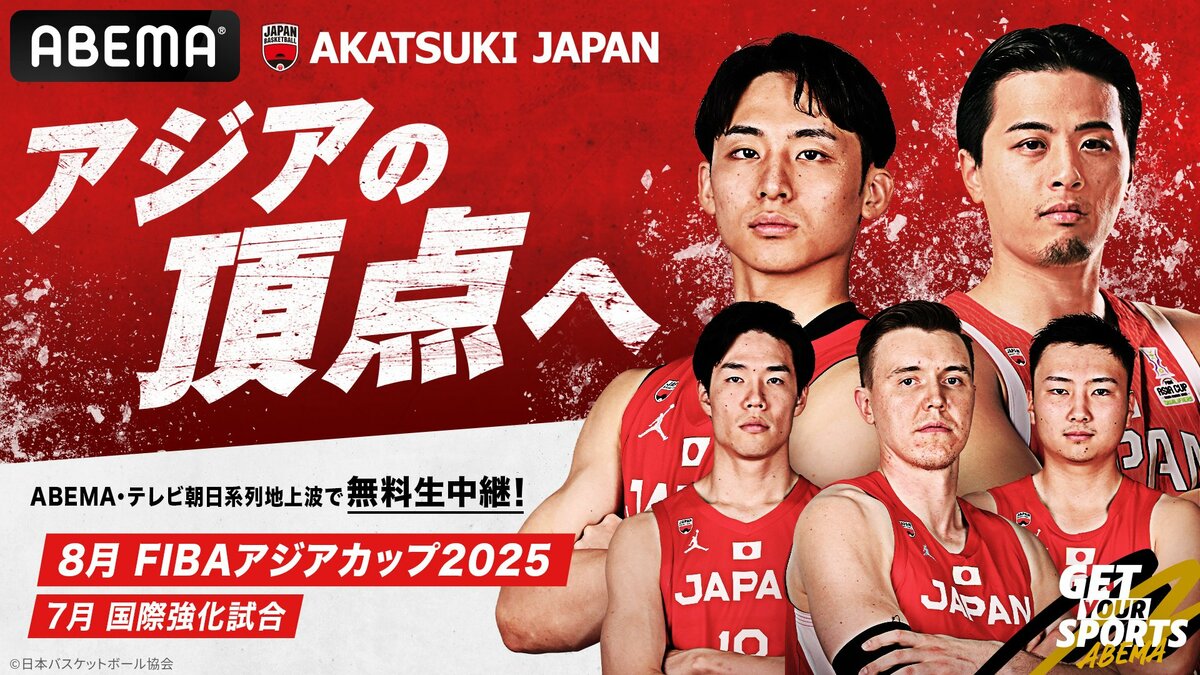 バスケットボール男子日本代表】オランダ戦、デンマーク戦、FIBAアジア 