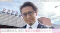 “芸能界引退後の丸刈り姿が話題”山口達也さん（54）、海辺での最新ショットに反響「なんか若返った？」