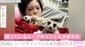 RaMu、ミーアキャットに指をかまれ手が腫れる「右手クリームパン」