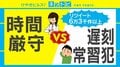 Twitterで「遅刻常習犯」めぐり論争、時間厳守派からは「悪びれないのは止めて」