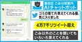 墨田区の“ごみ分別案内チャットボット“に「過去は捨てられる?」と聞いてみた