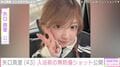 矢口真里(43)、入浴前の無防備ショットを公開