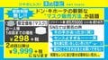 「マスクが2点目以降9999円」に賛否 心理学的には「“買えない“より“買わないことを自分で選ぶ”方がいい」と専門家