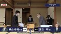 渡辺明名人、挑戦歴なしの王位戦で予選に登場 横山泰明七段と対局開始/将棋・王位戦予選