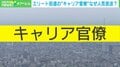 エリート街道“キャリア官僚”の倍率・申込者数が過去最低…なぜ人気低迷？ 専門家が背景を分析