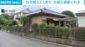 住宅燃え2人死亡 夫婦と連絡とれず