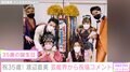 渡辺直美、35歳に「まじ幸せでしかないにょ」 滝沢カレン、横澤夏子ら芸能界から祝福の声続々