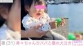 北斗晶の義娘・凛、1歳長女・寿々ちゃんがパパと離れて大泣き「どこかに行くってわかるみたいで」