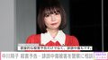 「全て自分の人生に帰ってきますよ」中川翔子、殺害予告や誹謗中傷被害を警察に相談
