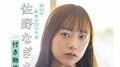 内見に行ったアパートは謎の美女付き… “かしこボディ”佐野なぎさが『ヤングガンガン』でグラビア披露
