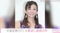 中島史恵(57)、赤い水着姿に絶賛の声「綺麗すぎるでしょ…」「ナイスボディー!」