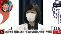 “五輪交通規制”で閣議に遅刻 丸川大臣に千原ジュニア苦笑「皆、それで早よ家出てんねん」 【ABEMA TIMES】