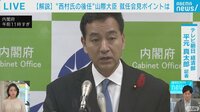 “コロナ対策の要”西村氏が交代 影響は