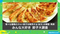 【映像】焼餃子には何をつけて食べる？