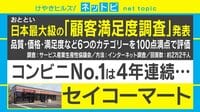 “道民の味方”セイコーマートが愛されるワケ