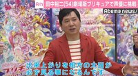 爆笑問題・田中裕二、『プリキュア』映画で声優に挑戦「長女が喜んでいました」