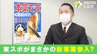 あの東スポが！ まさかの餃子販売