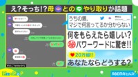 母とのLINEが全く意味不明!? 
