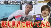 感動！憧れのバスガイド＆難問！10年間解けない数学の問題 - 探偵！ナイトスクープ