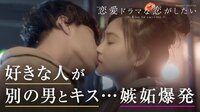 [最新]恋愛ドラマな恋がしたい2 - 本編 - act.3 キスが長すぎて15分拡大!ランドリーキス！ | 動画視聴は【Abemaビデオ(AbemaTV)】