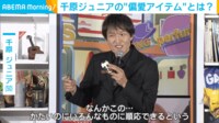 【映像】“偏愛アイテム”を熱く語る千原ジュニア