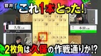久保利明九段が若手エースに勝利