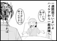 サシダユキヒロ『俺は2度死ぬ＃71』