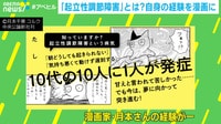 起立性調節障害って?経験を漫画に