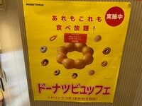 江原千鶴『ミスドのドーナツ食べ放題！！』