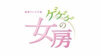 連続テレビ小説　ゲゲゲの女房　第73～80回 | 無料のインターネットテレビは【AbemaTV(アベマTV)】
