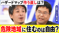 【映像】自然災害多発の日本で"どこに住むべき"か？ 